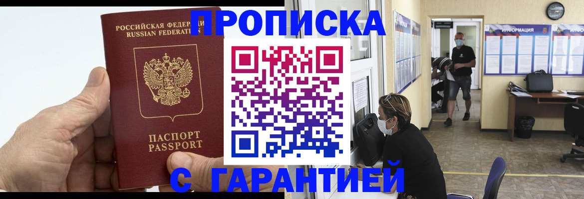 прописка поиск в Борисоглебске