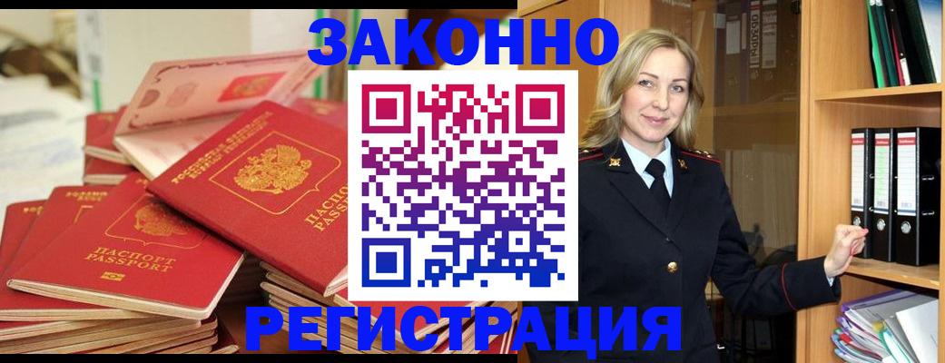 прописка паспорт в Борисоглебске