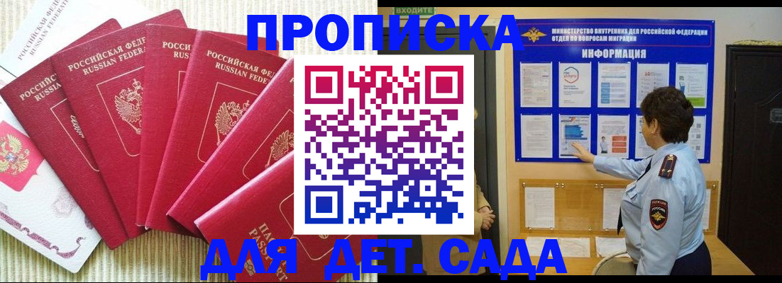 прописка в Борисоглебске